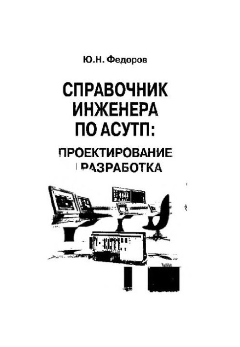 Reference book ing. ASUTP