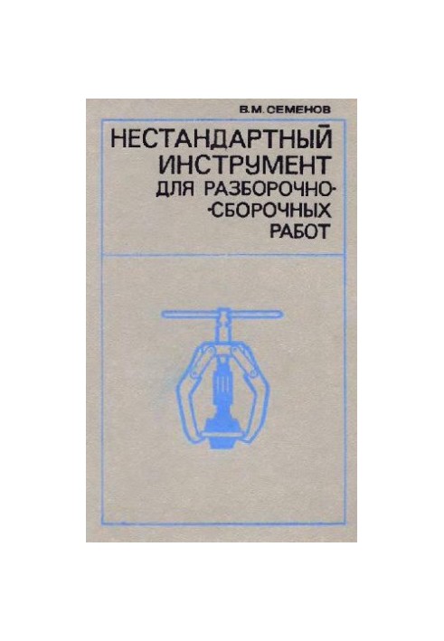 Non-standard tool for disassembly and assembly work