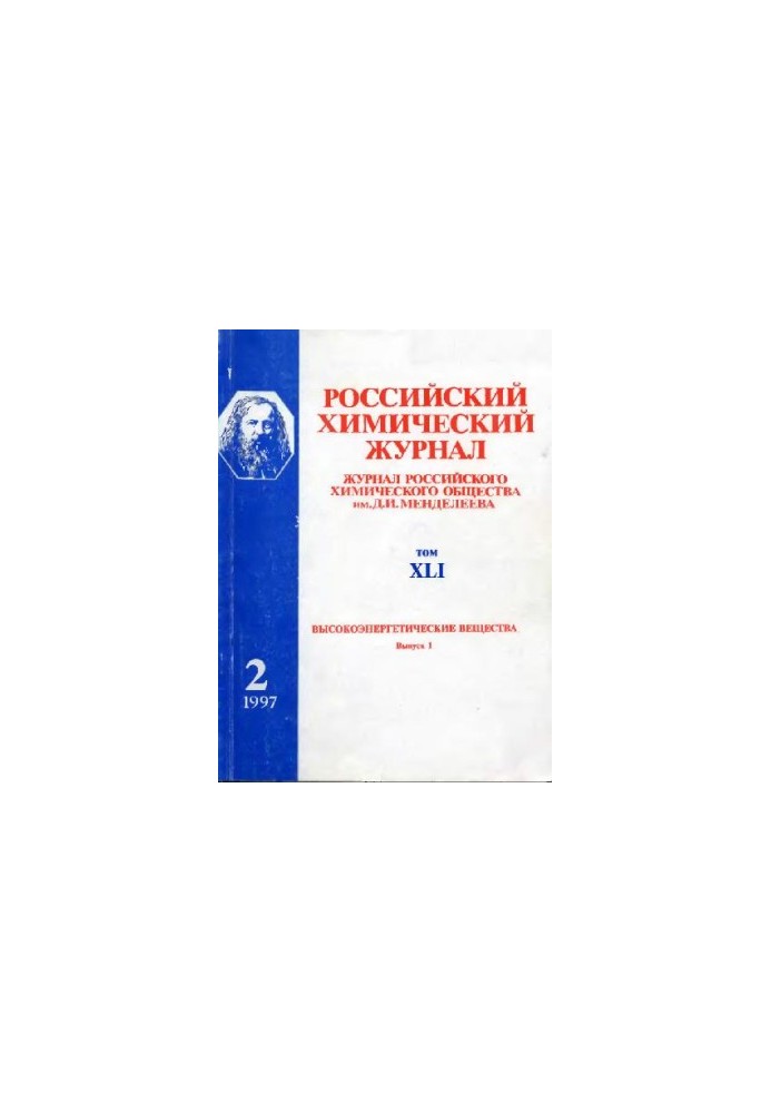 Високоенергетичні речовини