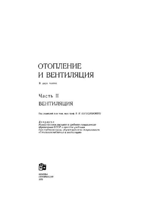 Ventilation Manual