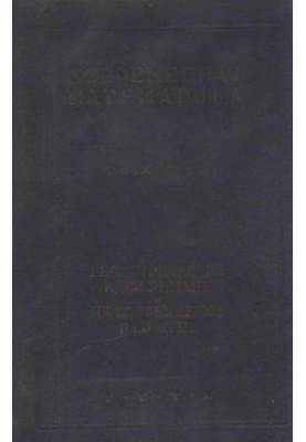 Riemann’s Geometric Ideas and Their Modern Development