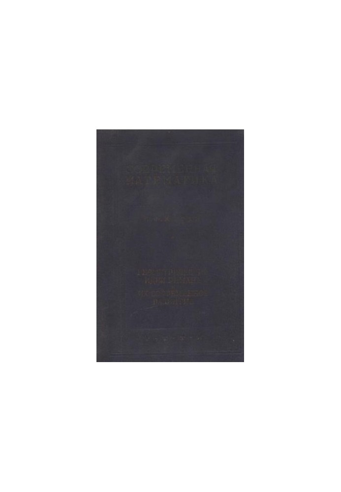 Riemann’s Geometric Ideas and Their Modern Development