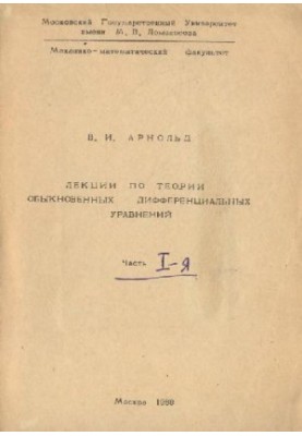 Lectures on the theory of ordinary differential equations