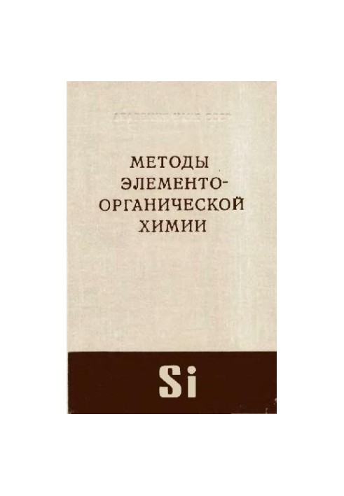 Методи елементноорганічної хімії. Кремній