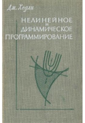 Нелінійне та динамічне програмування