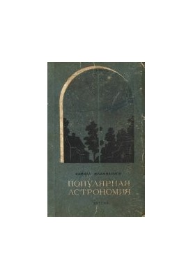 Popular Astronomy