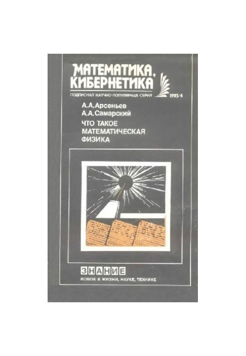 What is mathematical physics