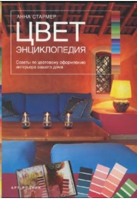 КОЛІР. Енциклопедія