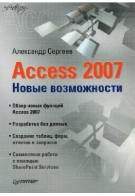 Access 2007. New features