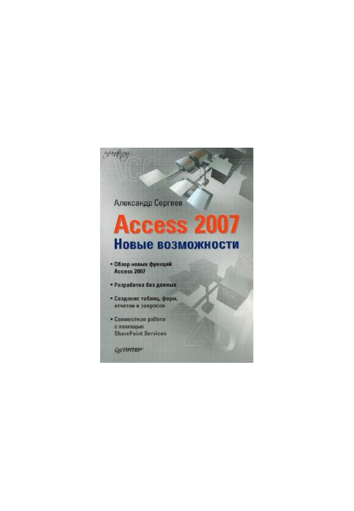 Access 2007. New features