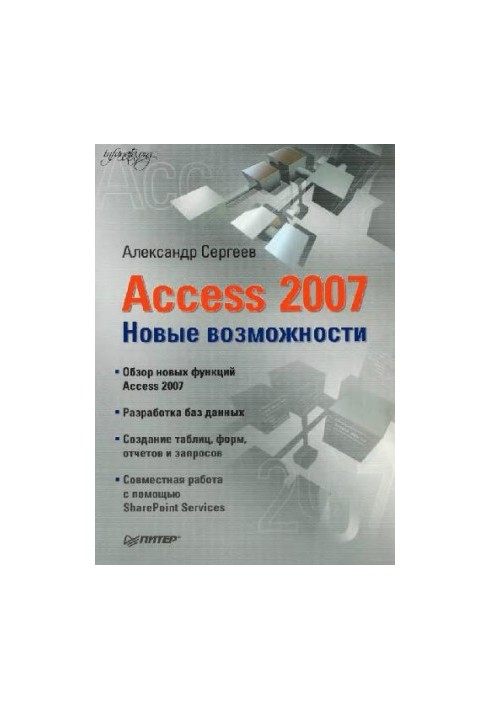 Access 2007. New features
