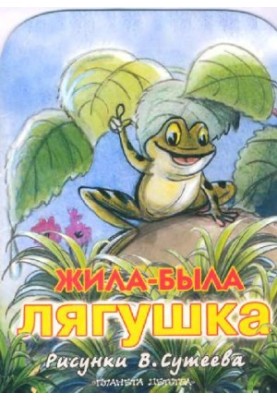 Once upon a time there was a frog.