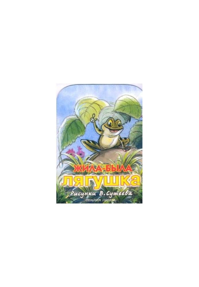 Once upon a time there was a frog.