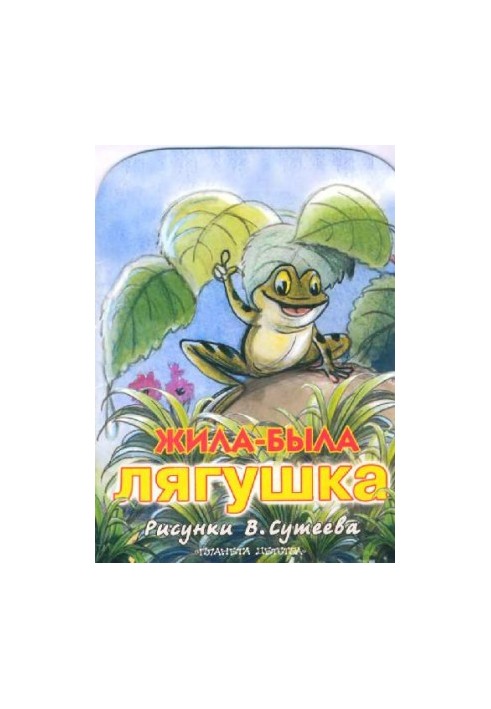 Once upon a time there was a frog.