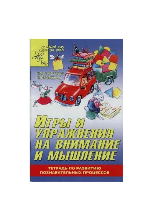 Games and exercises for attention and thinking