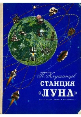 Moon Station: Stories of Astronomy