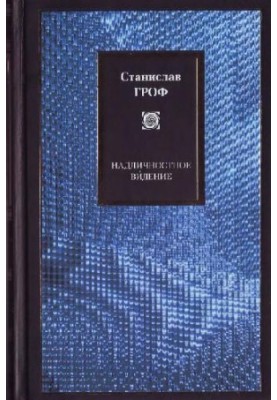 Надличностное видение