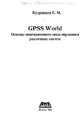GPSS World