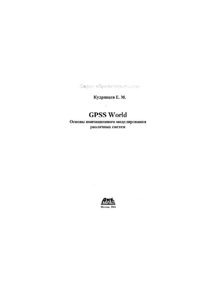 GPSS World