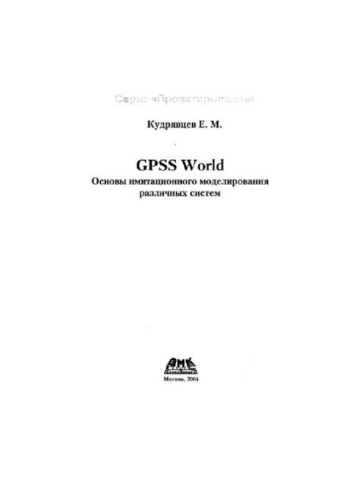 GPSS World