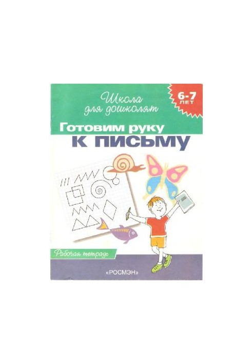 Prepare your hand for writing (6-7 years)