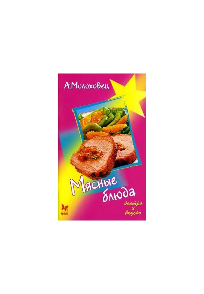 Мясные блюда