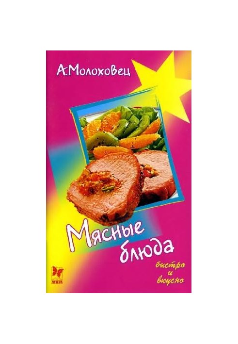 Мясные блюда