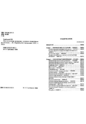 Восстановление организма человека концентрацией на числах