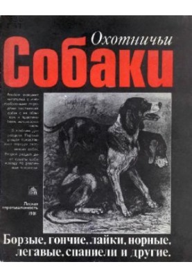 Полювання з собаками