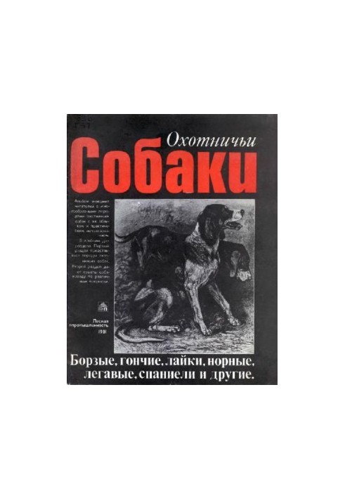 Полювання з собаками