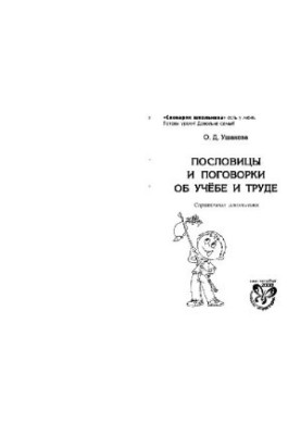 Приказки та прислів'я про навчання і працю