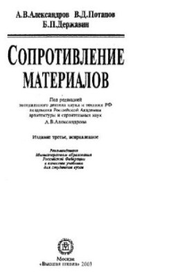 Sopromat