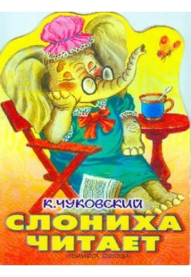 The Elephant Reads