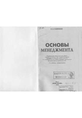 Основи менеджменту