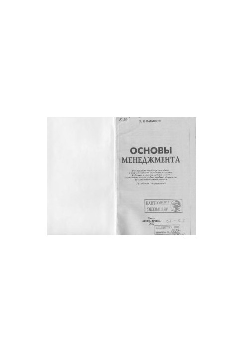 Основи менеджменту