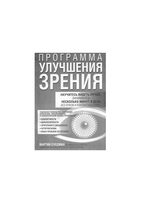 Vision improvement programme
