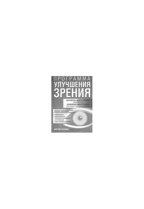 Vision improvement programme