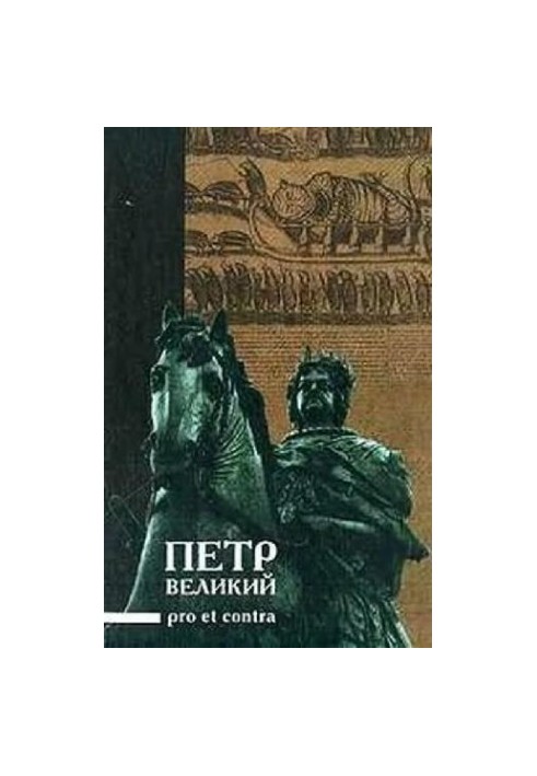 Peter the Great: pro et contra