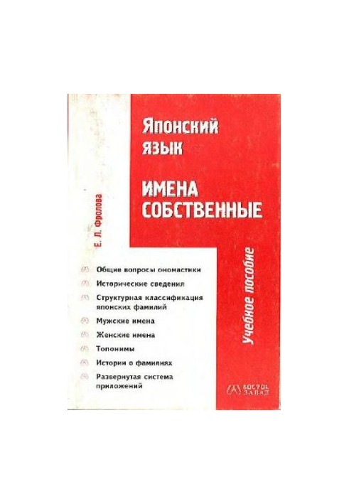 Японский язык. Имена собственные
