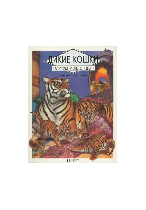 Дикі кішки