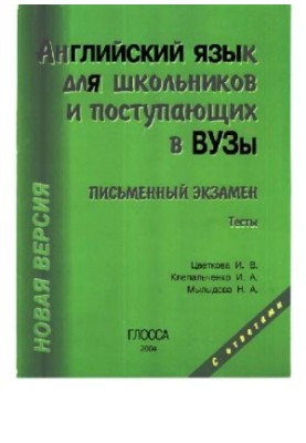 English for students and students entering universities (written exam)