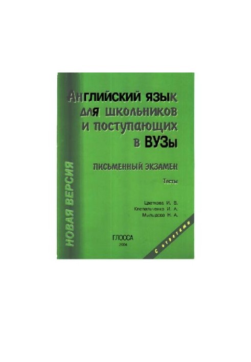 English for students and students entering universities (written exam)