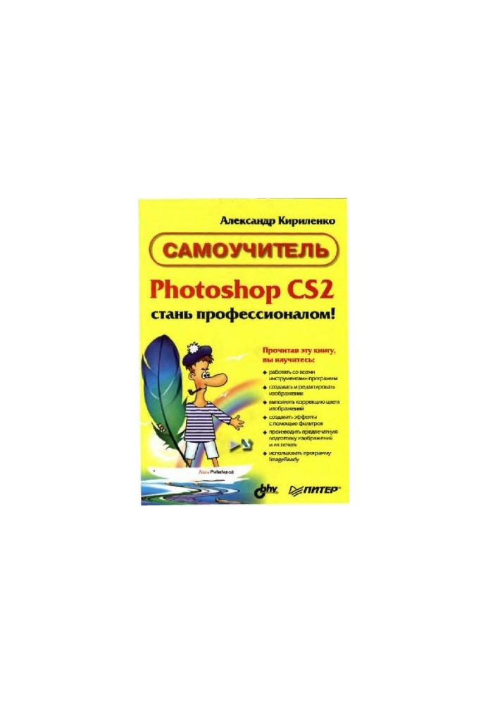 Photoshop CS2 - become a professional!