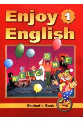 Enjoy English-1 - Підручник англійської мови