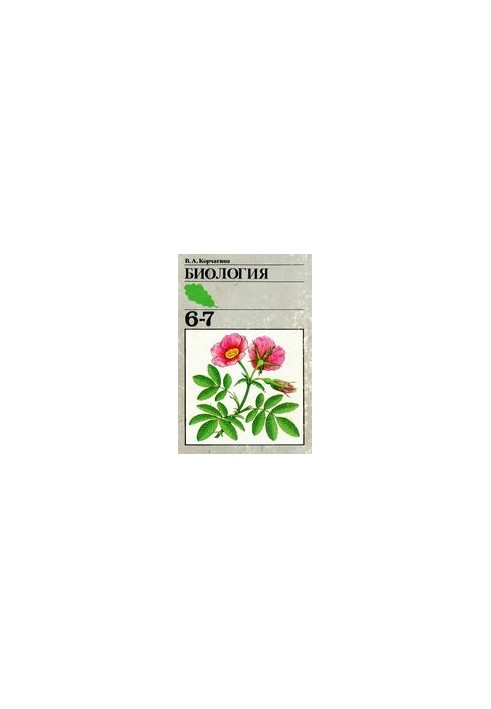 Biology. Plants, bacteria, fungi, lichens. Textbook for 6-7 cl. cf. schools