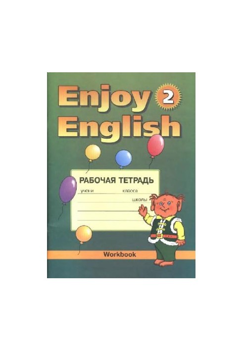Робочий зошит 2 до підручника Enjoy English 2
