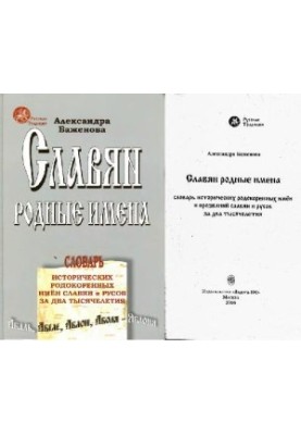 Славян родные имена