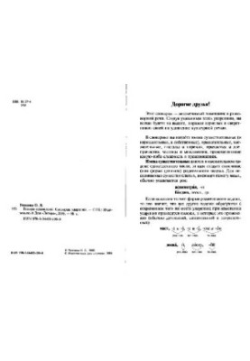 Speak right. Dictionary of accents