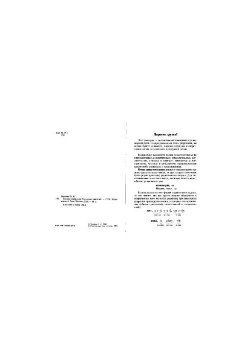 Speak right. Dictionary of accents