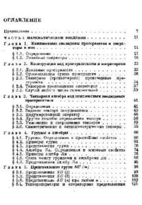 Theory of Unitary Symmetry